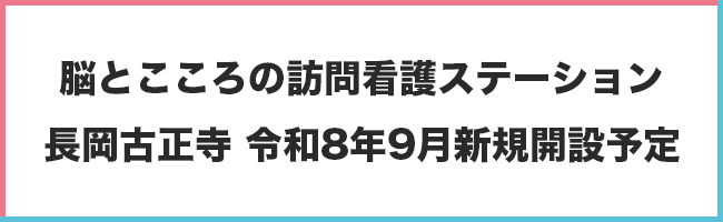 古正寺看護師募集バナー