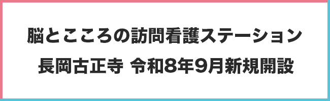 古正寺看護師募集バナー