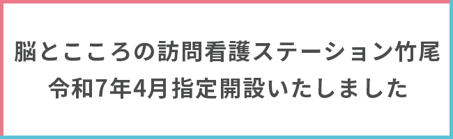 竹尾看護師募集バナー